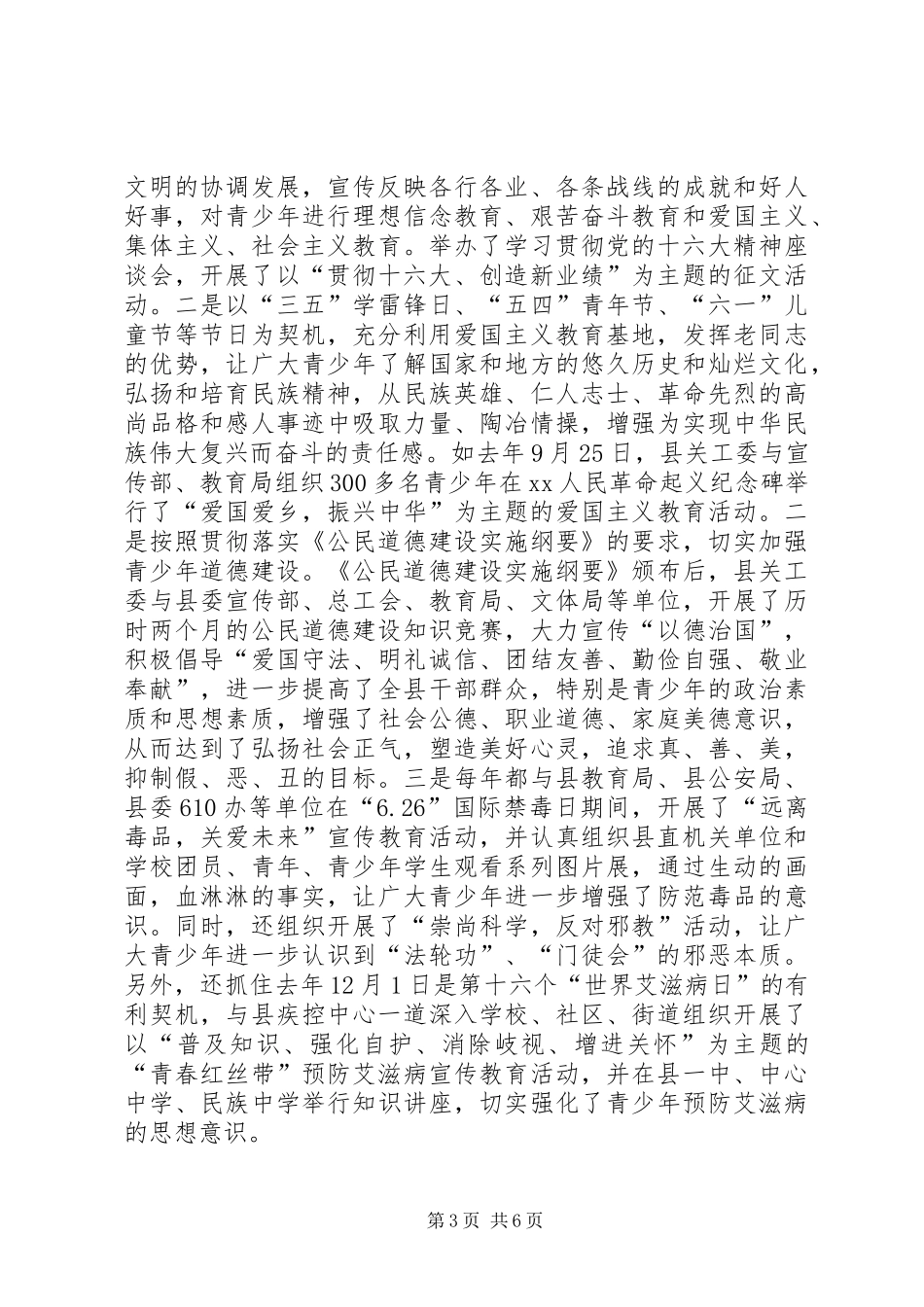 关心下一代工作汇报_第3页