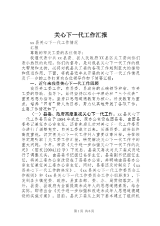 关心下一代工作汇报