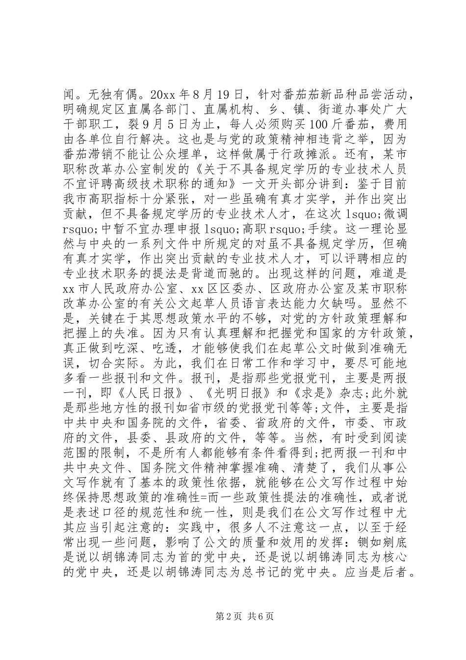 公文写作与作者的思想政策水平_第2页