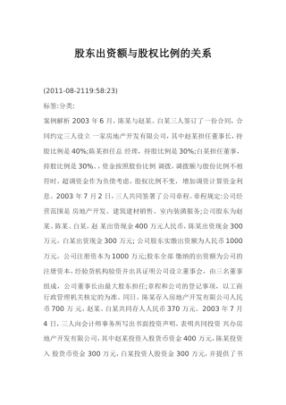 股东出资额与股权比例的关系