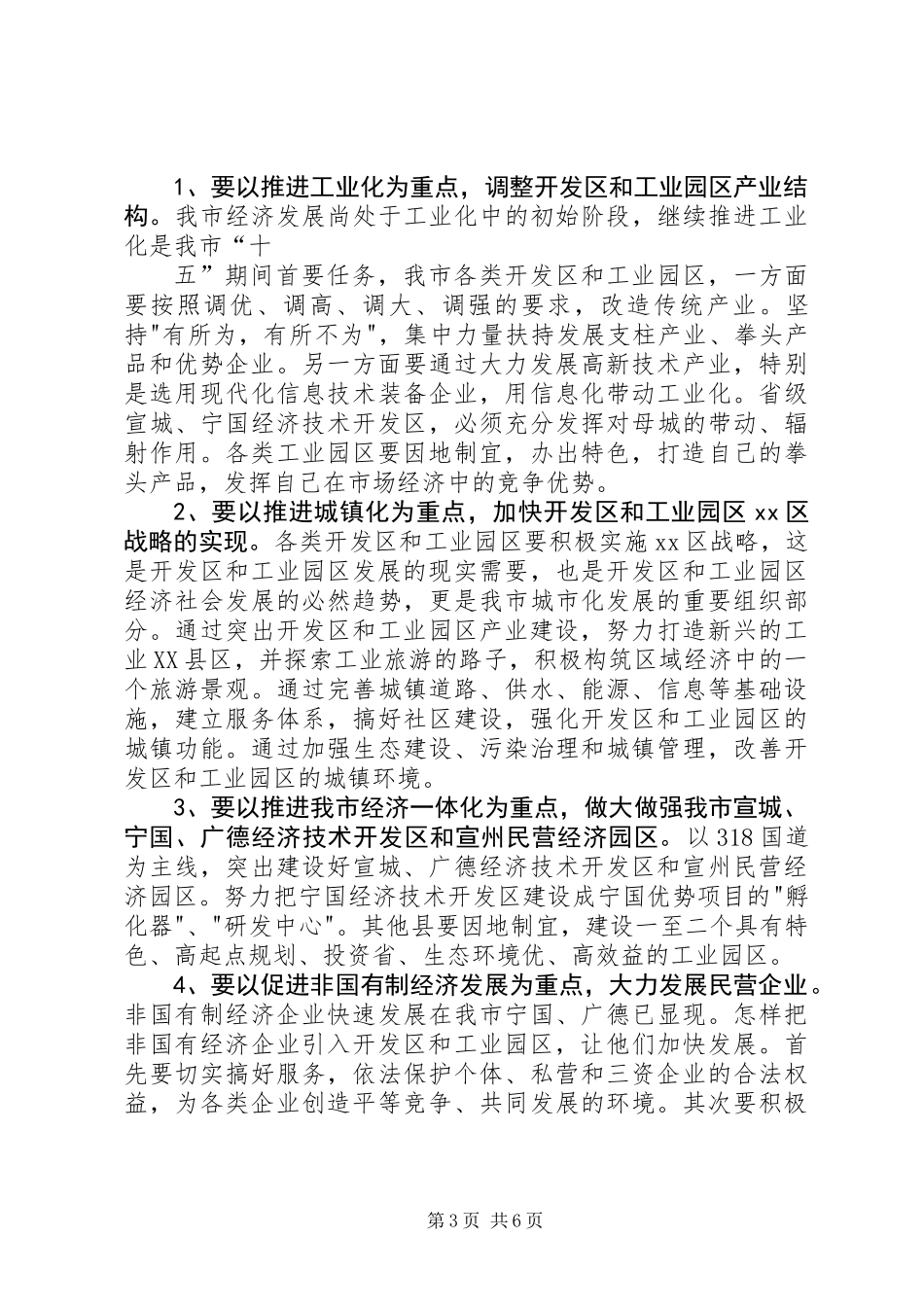 关于开发区和工业园区工作的调研报告 (2)_第3页