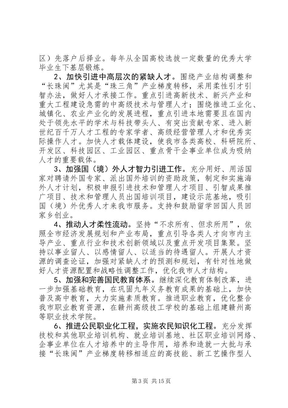 关于建立和完善人力资源体系的实施意见_第3页