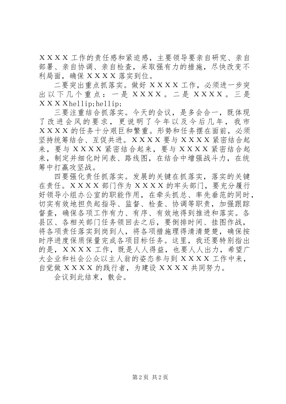 会议主持词样稿_第2页