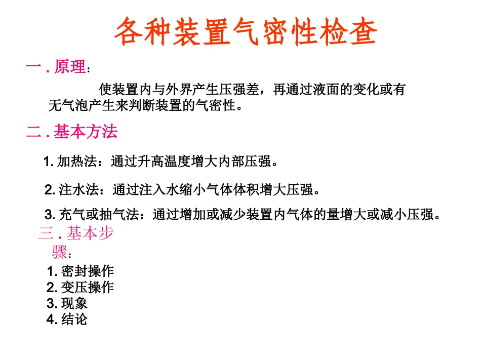 高中化学气密性检查常见方法汇总_第1页