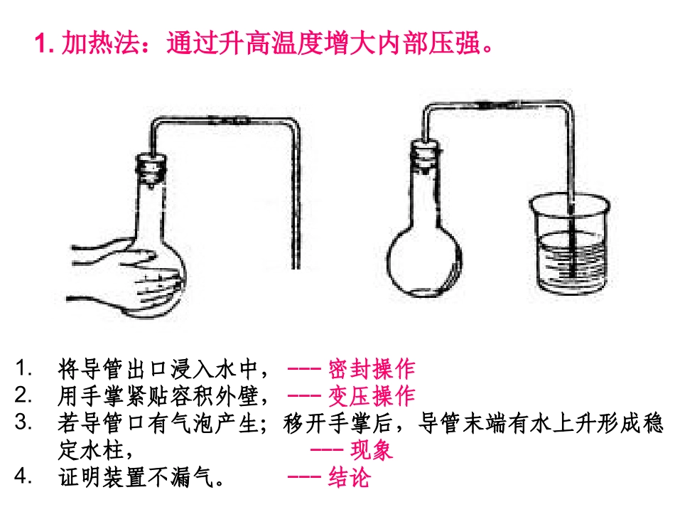 高中化学气密性检查常见方法汇总_第2页