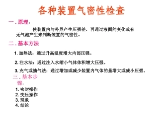 高中化学气密性检查常见方法汇总