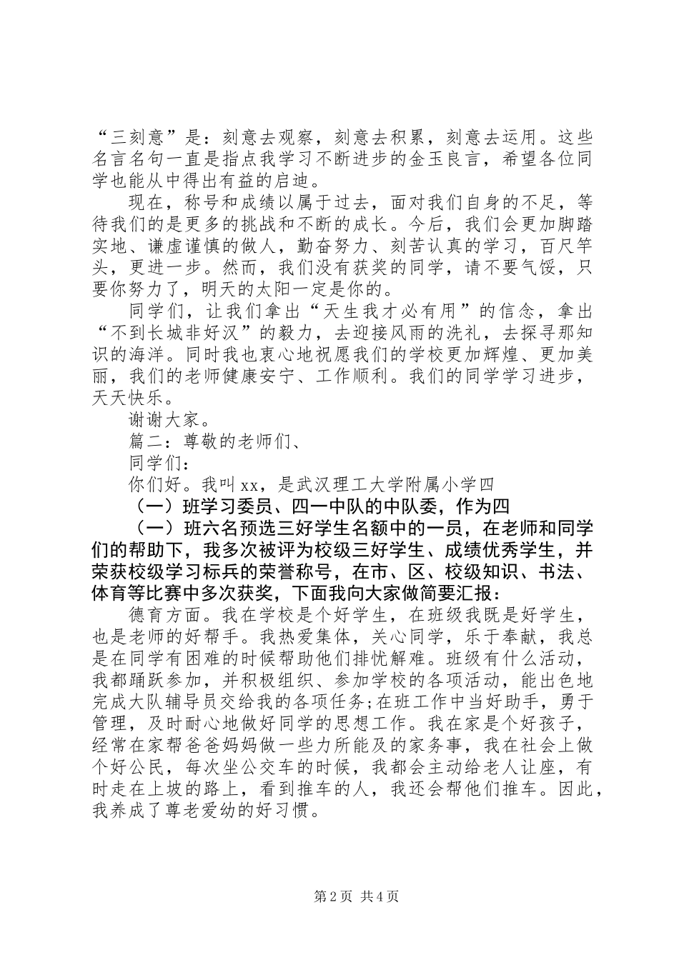 关于三好学生的演讲稿的范文_第2页