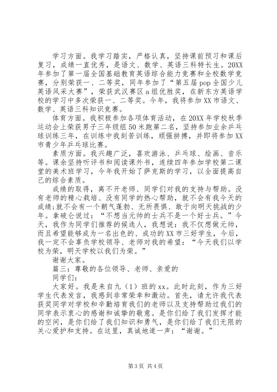 关于三好学生的演讲稿的范文_第3页