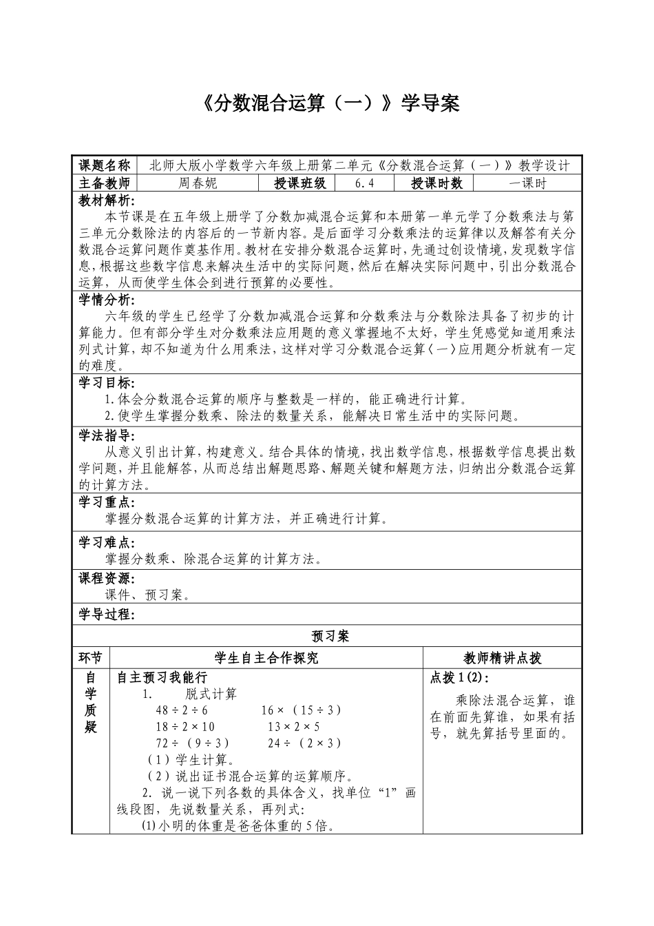 分数混合运算（一）周春妮_第1页