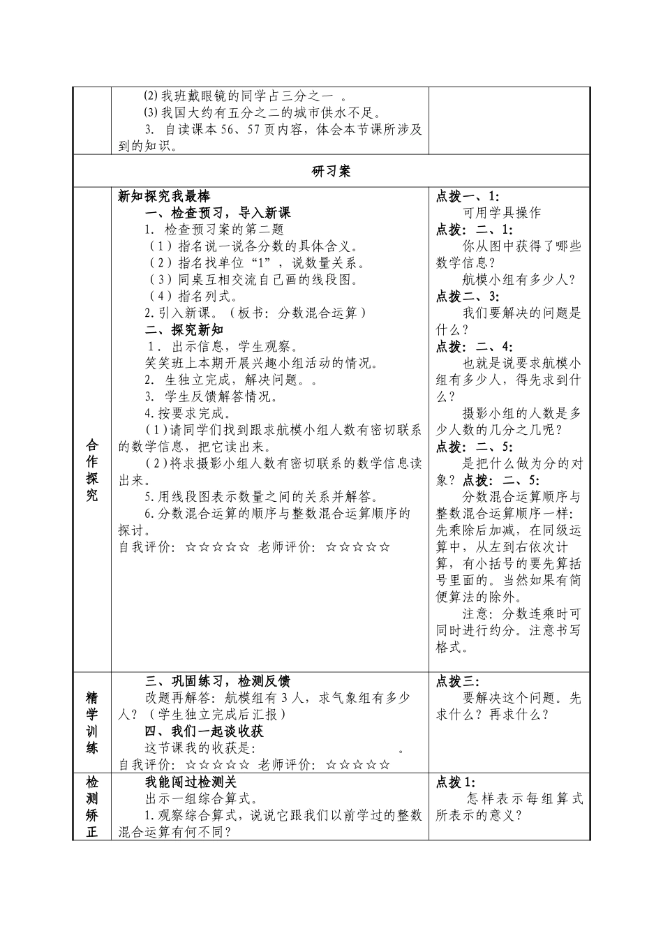 分数混合运算（一）周春妮_第2页