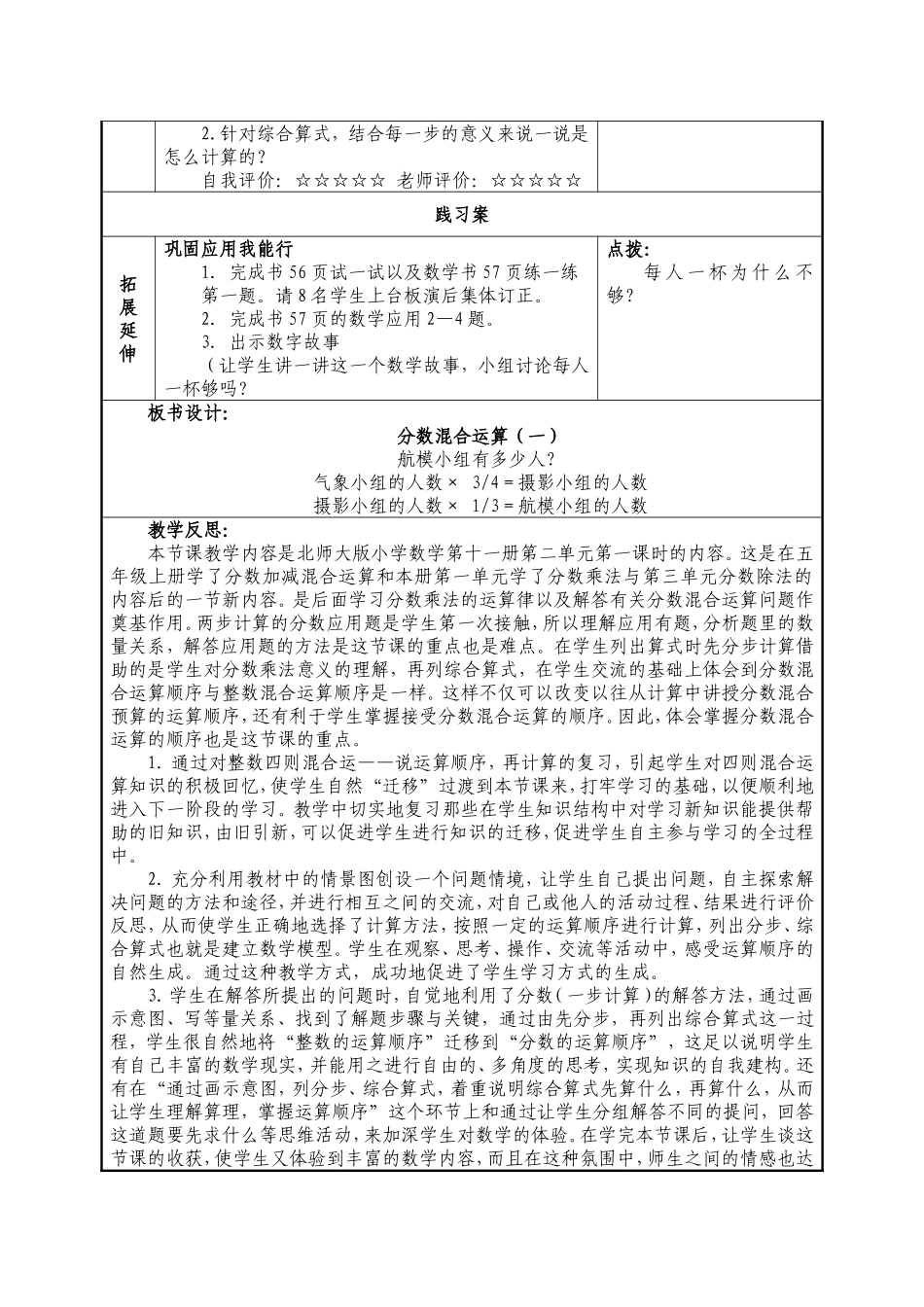 分数混合运算（一）周春妮_第3页