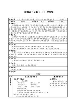 分数混合运算（一）周春妮