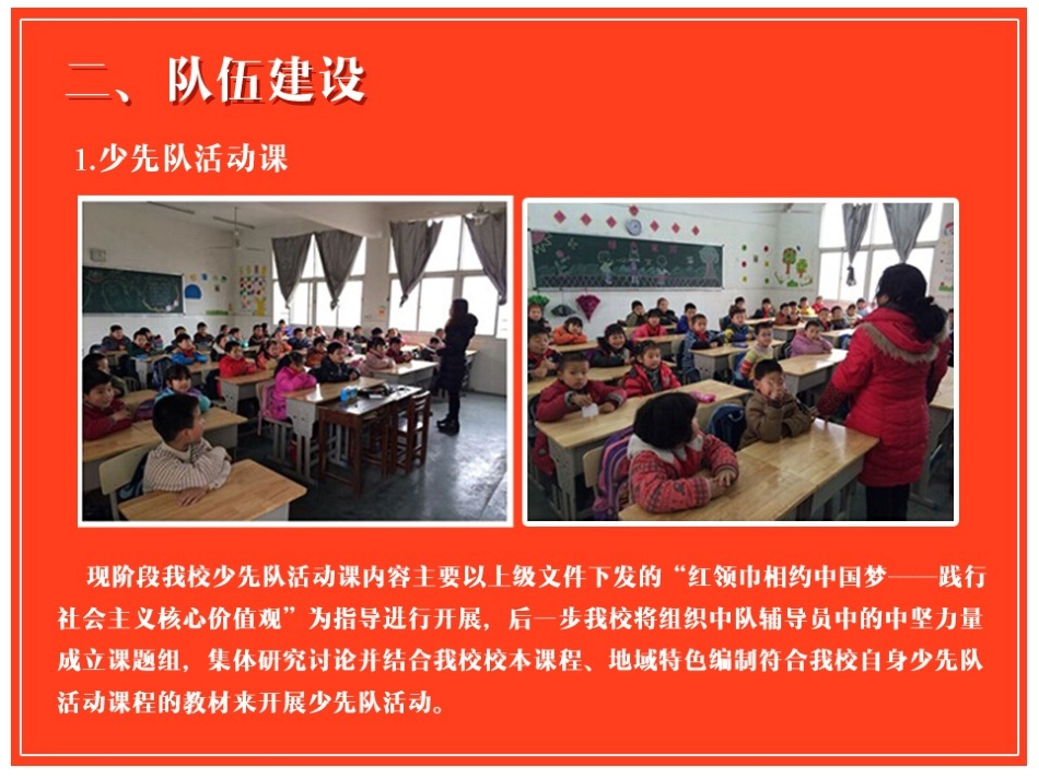 花山小学少先队总结PPT_第3页