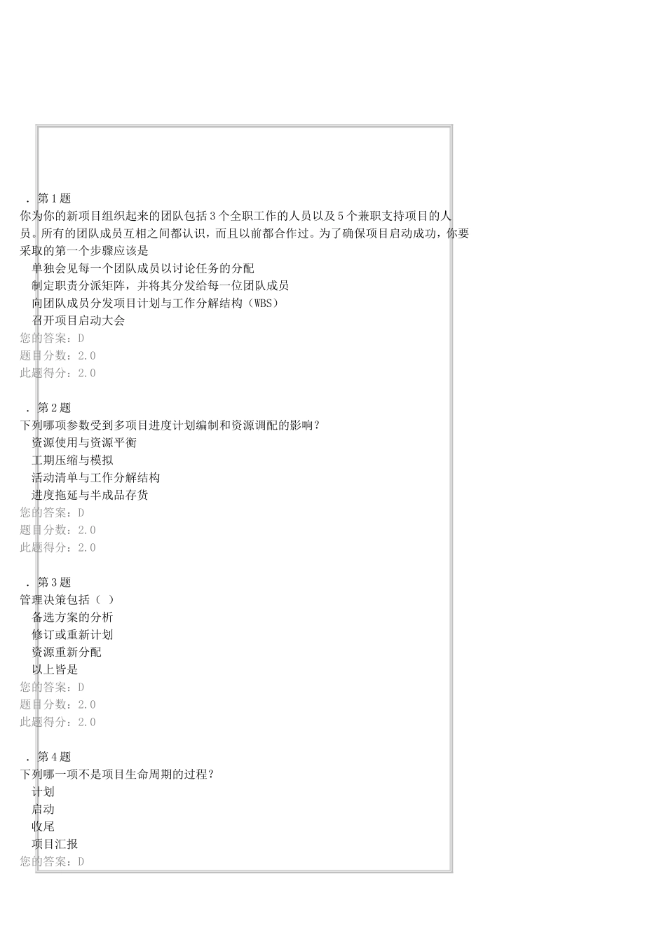 华南师范大学2013年项目管理作业_第1页