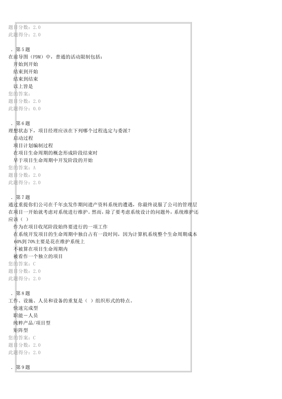 华南师范大学2013年项目管理作业_第2页