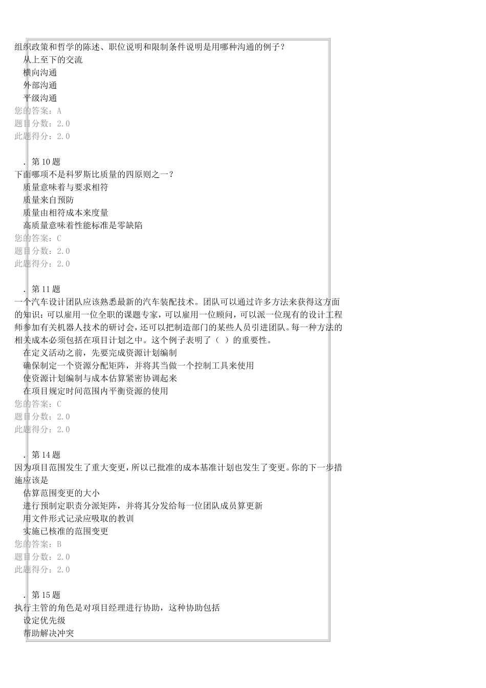 华南师范大学2013年项目管理作业_第3页