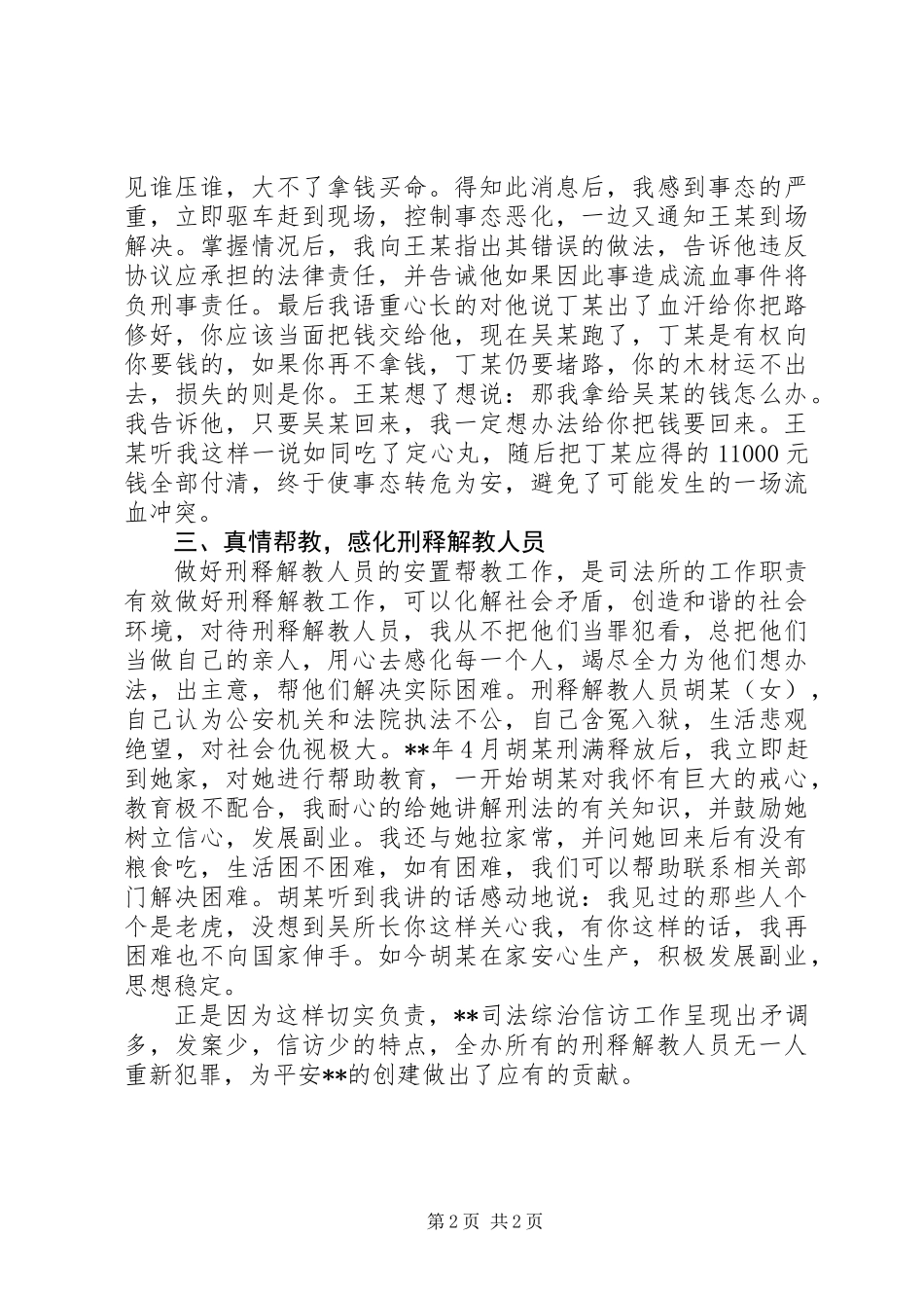 关于人民调解员先进事迹材料_第2页
