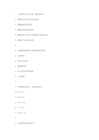 华医网理论考试