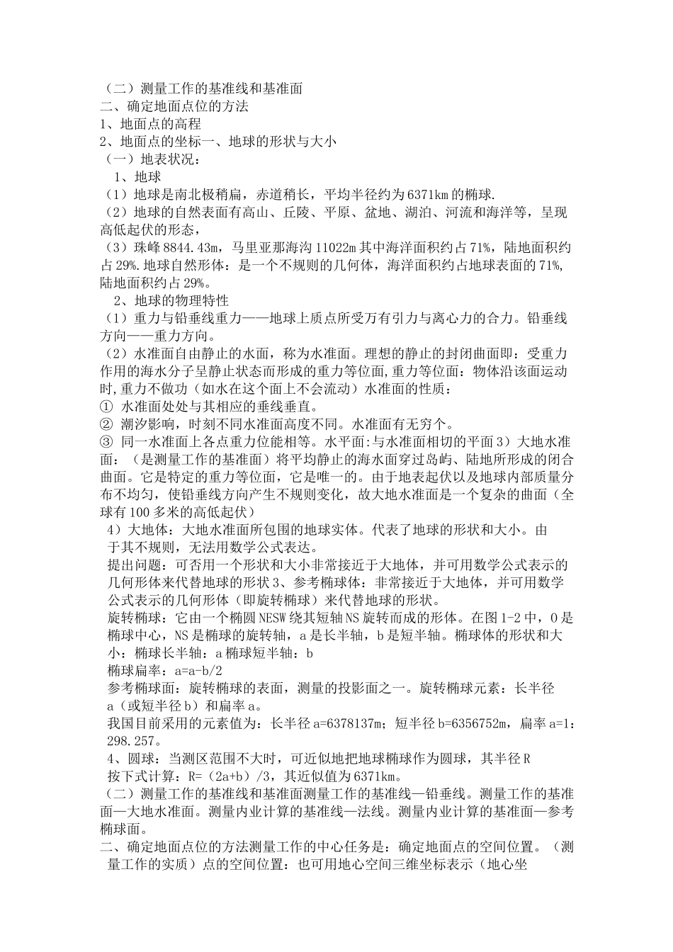工程测量的任务及作用_第2页