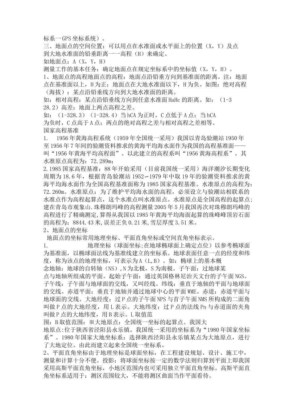 工程测量的任务及作用_第3页