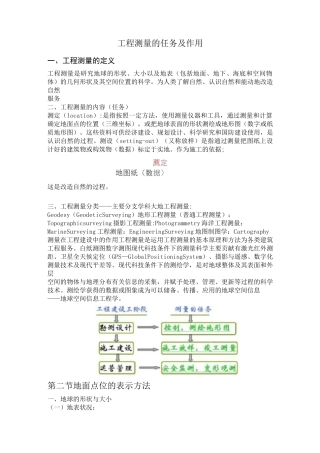 工程测量的任务及作用