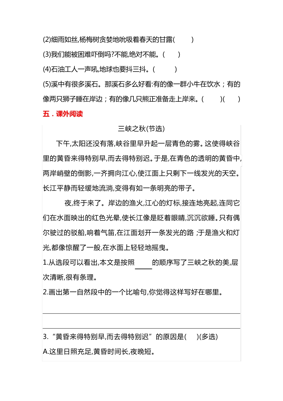 六年级上册语文试题-9 《竹节人》基础知识预习题(含答案) _第2页