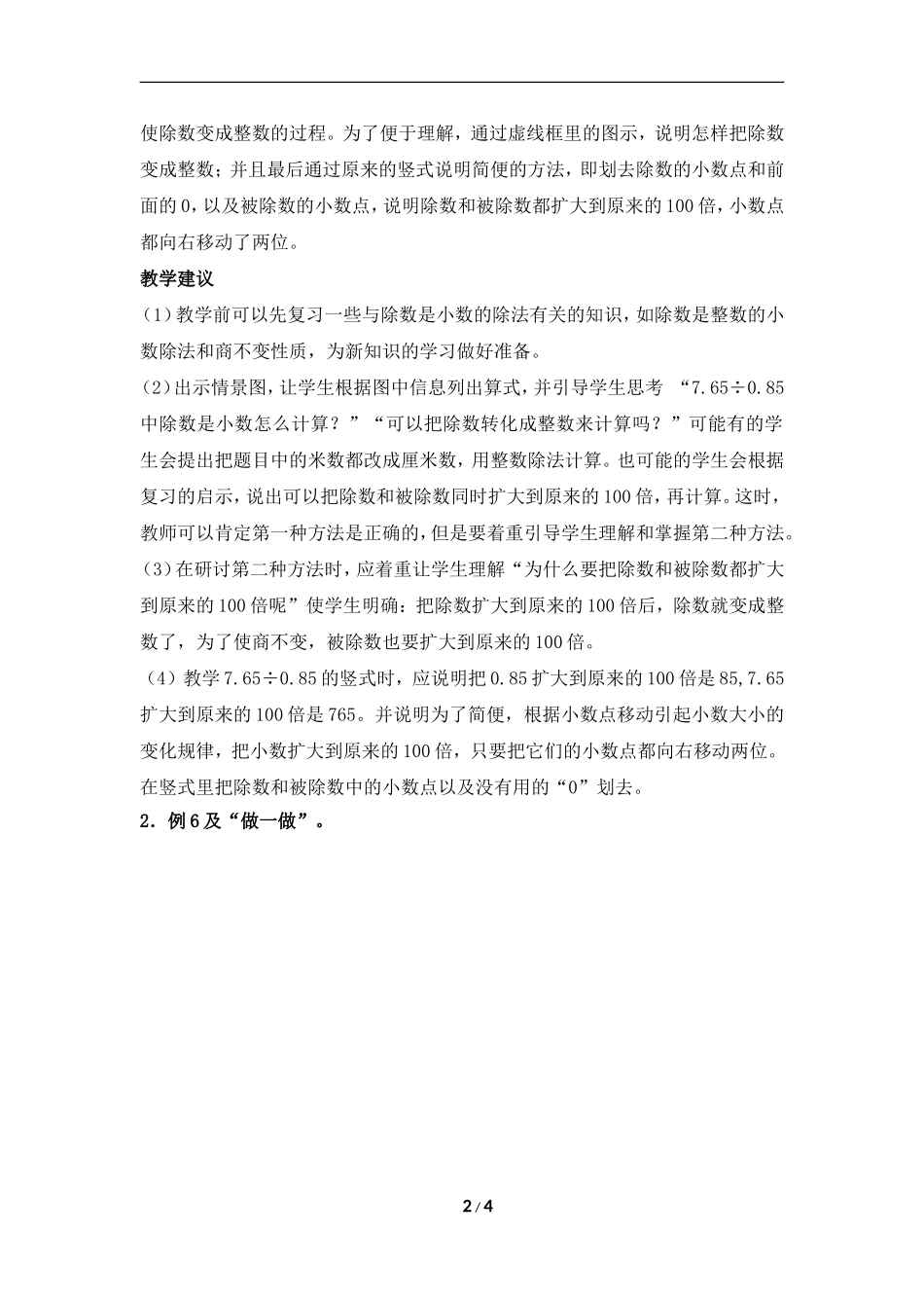 《一个数除以小数》教学分析_第2页