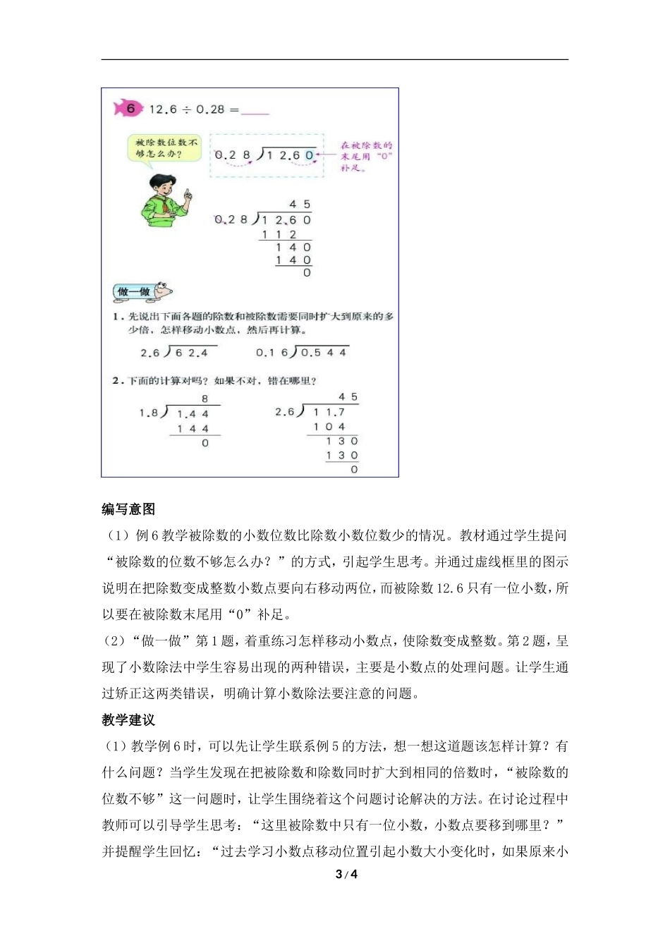 《一个数除以小数》教学分析_第3页