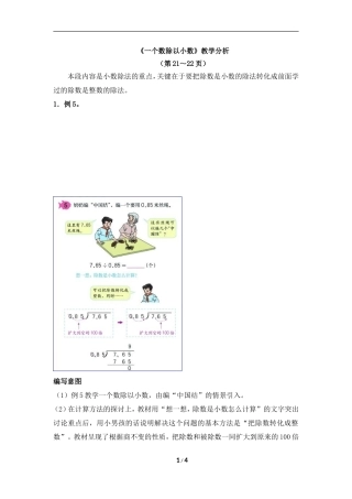 《一个数除以小数》教学分析