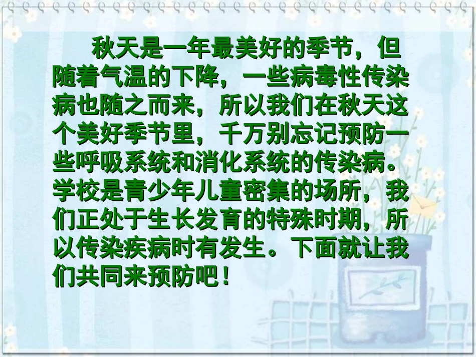 讲究卫生_预防疾病_第2页