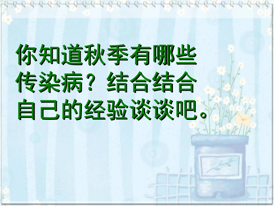 讲究卫生_预防疾病_第3页