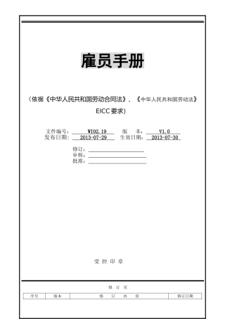 海升雇员手册(修订后)