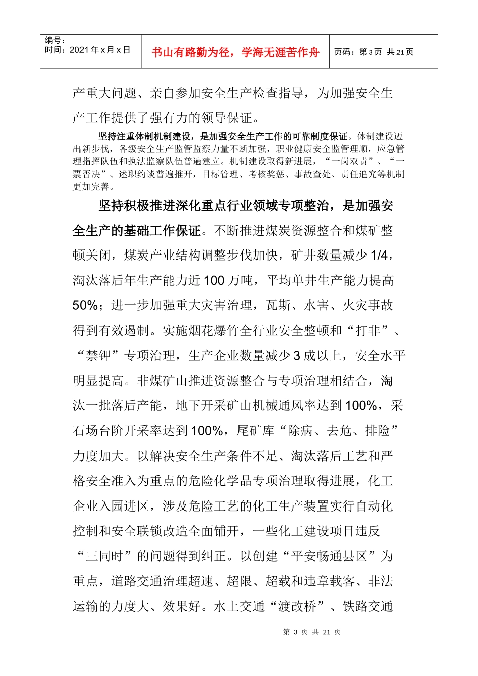 宜春市安全生产“十二五”规划_第3页