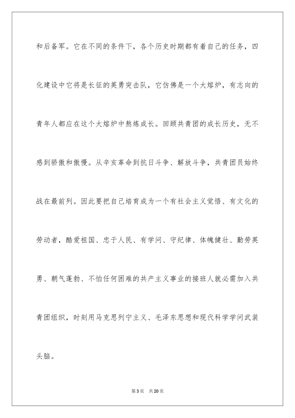 2024初一入团申请书_29_第3页