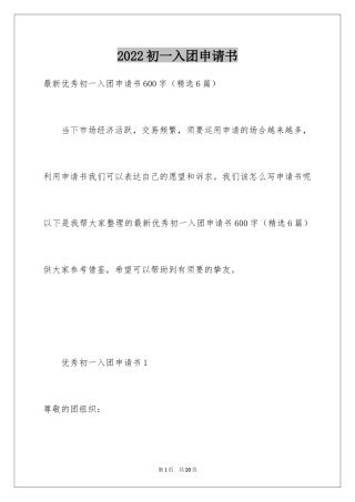 2024初一入团申请书_29