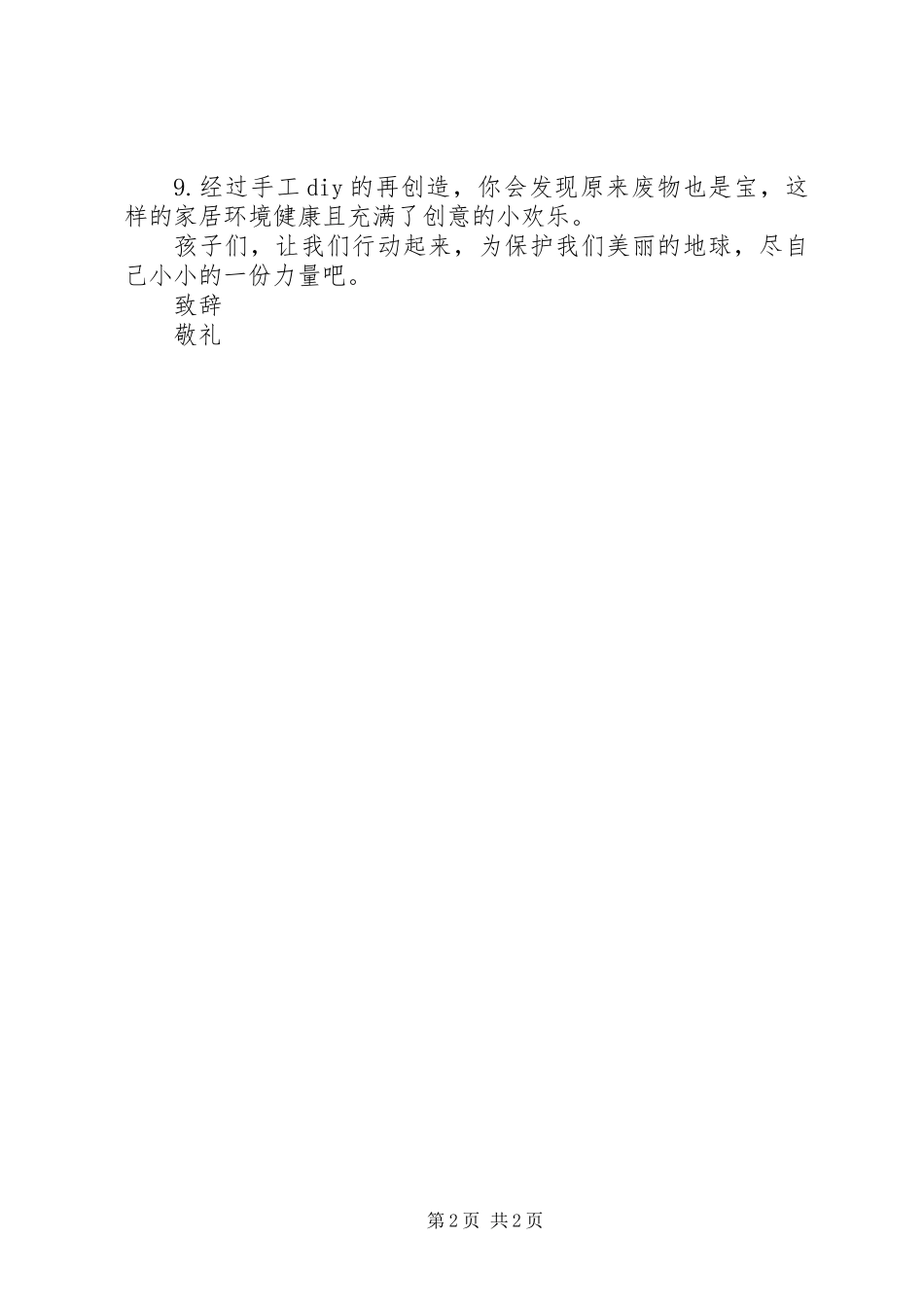 关于校园低碳生活倡议书_第2页