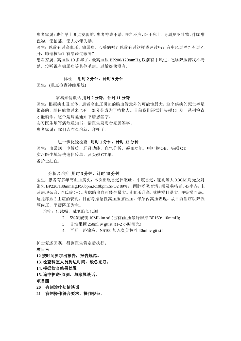 高血压性脑出血模拟案例_第2页