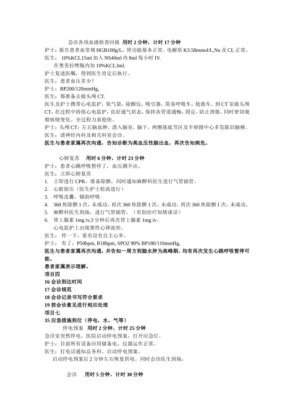 高血压性脑出血模拟案例_第3页