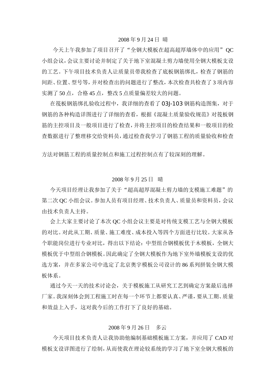 工地施工测量毕业实习日记_第2页