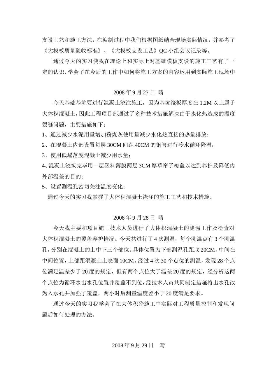 工地施工测量毕业实习日记_第3页