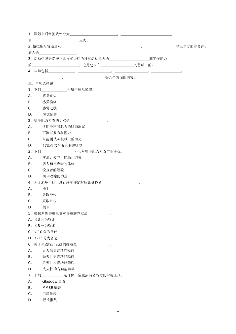 康复护理学复习题_第2页