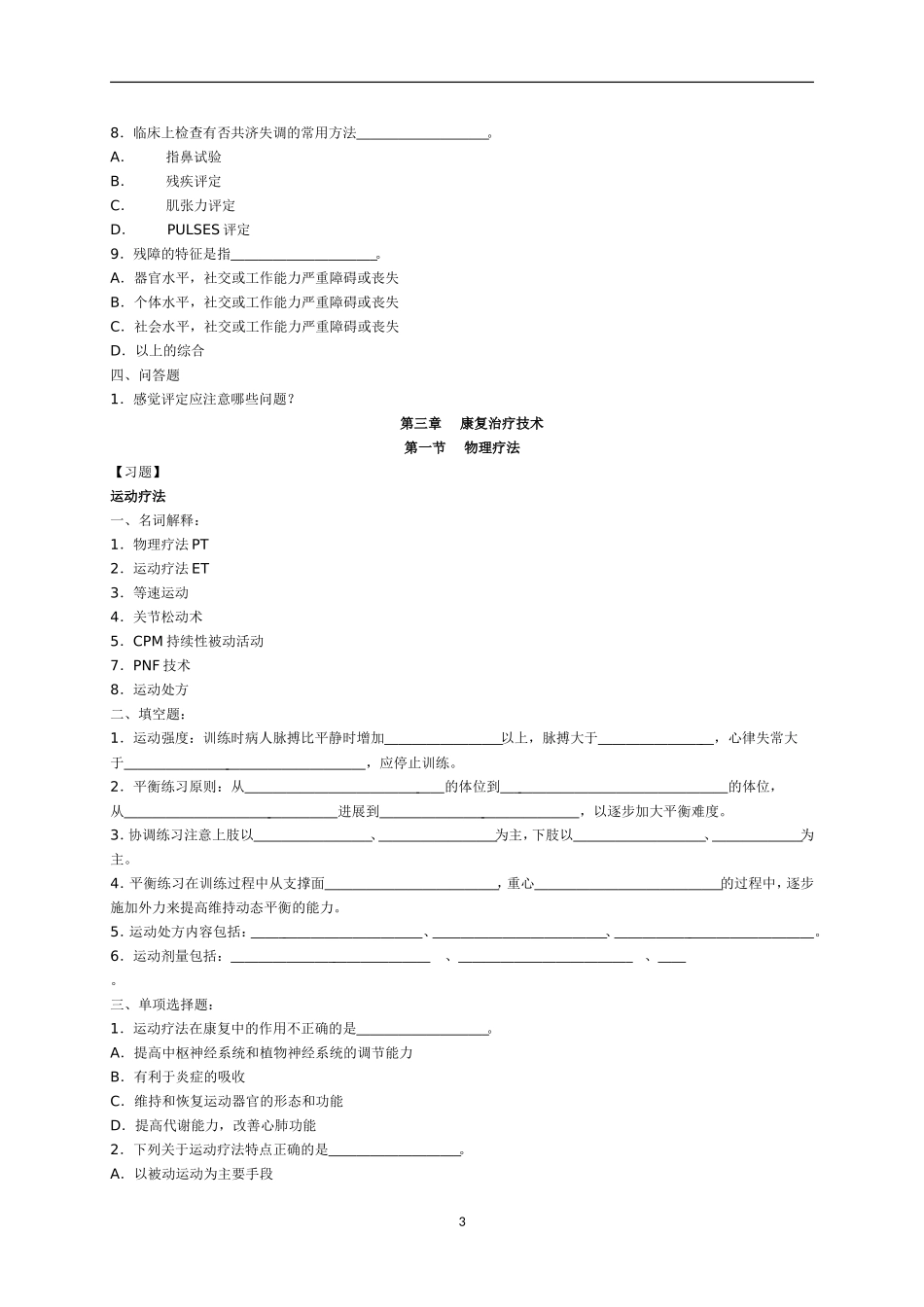 康复护理学复习题_第3页