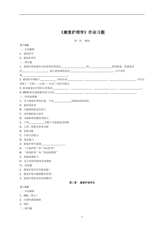康复护理学复习题