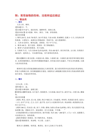 家庭常用主食的性味、功效和适应证
