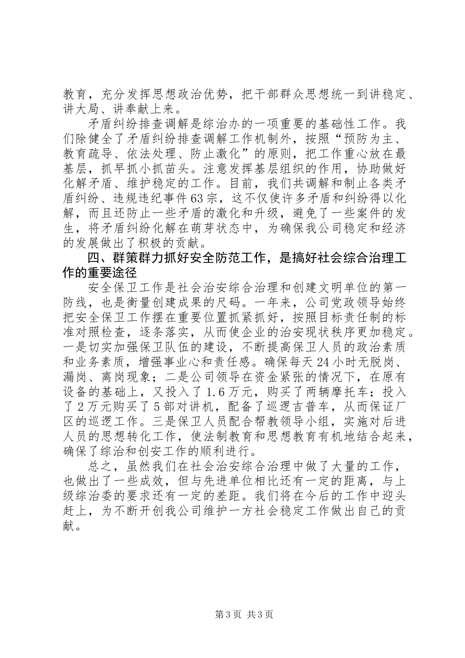 公司综合治理事迹材料_第3页