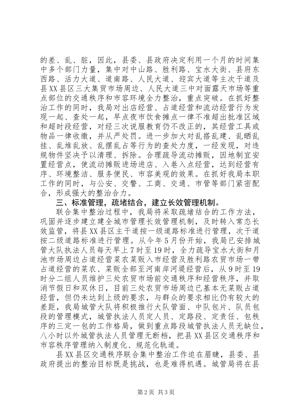 关于交通安全的演讲稿_第2页