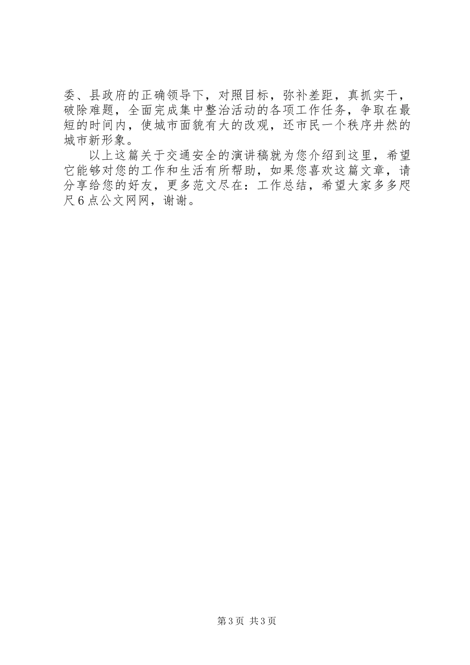 关于交通安全的演讲稿_第3页