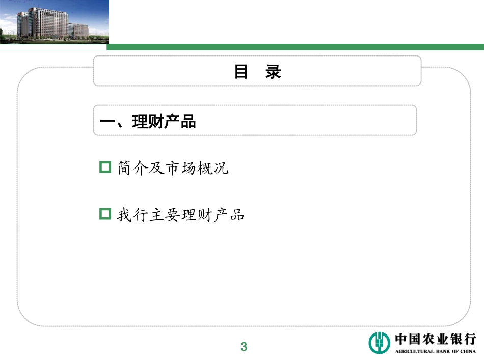 固定收益理财产品及融资业务讲座_第3页