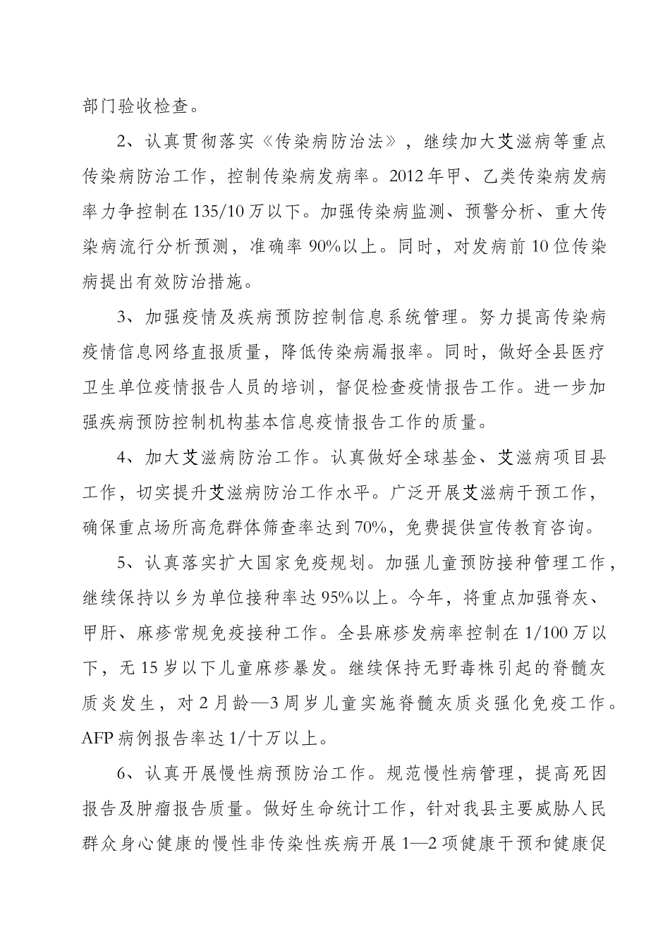疾病预防控制中心卫生监督工作计划书_第2页