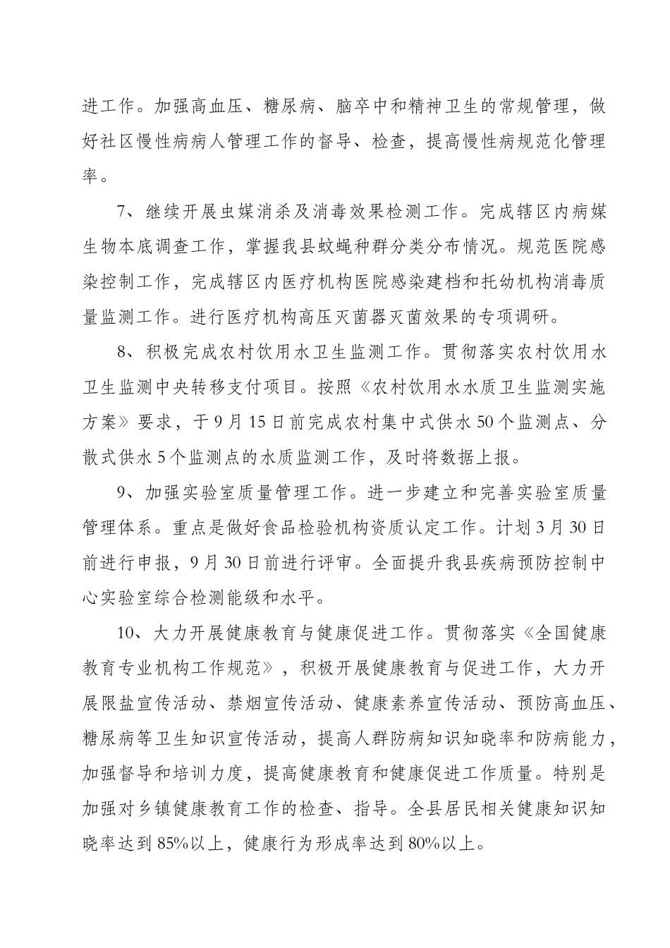 疾病预防控制中心卫生监督工作计划书_第3页